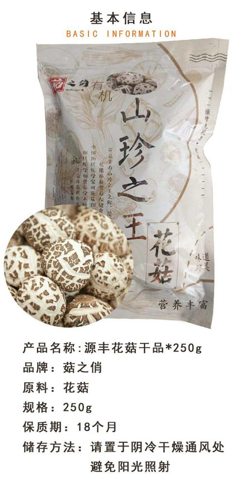 菇之俏源丰花菇 信阳深山的美味馈赠