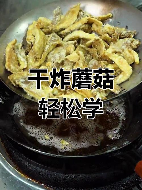 年夜饭必备干炸蘑菇，解锁简单又好吃的美味小技巧